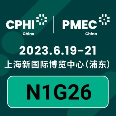 我公司将于2023 年6 月19日至21日参加第二十一届CPHI展会 展位号 N1G26