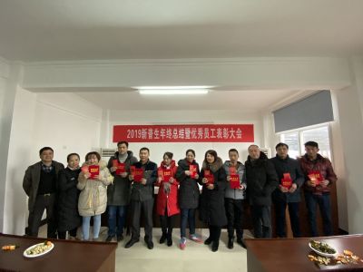 我公司于2020年1月20日下午举行2019年度优秀员工表彰大会!