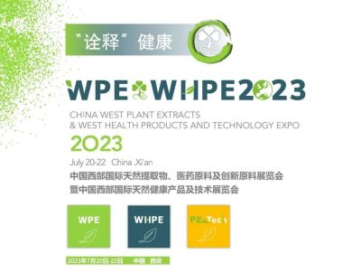 中国西部天然提取物医药原料及创新原料展暨西部保健品功能性食品展WPE&WHPE2023（以下简称西部天然展WPE&WHPE2023）将于2023年7月20-22日在西安国际会展中心举办