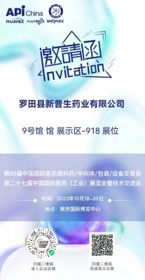 Our company will participate in the 27st API exhibition booth No. 918 from Oct. 18 to 20, 2023