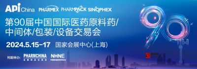 Our company will participate in the 90st API exhibition booth No. 1.2Z83 from May .15 to 17, 2024